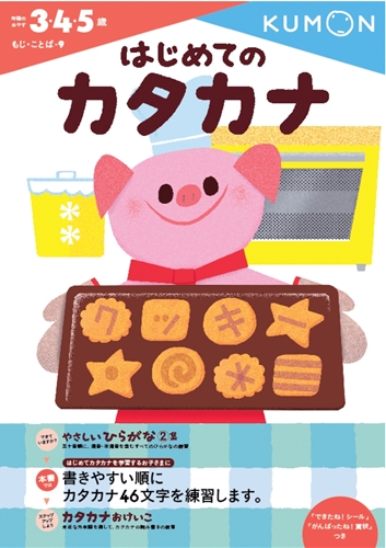 はじめてのカタカナ 数ページよめる 絵本ナビ みんなの声 通販