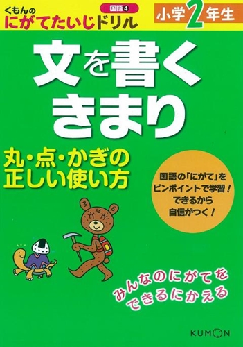 国語 4 小学2年生 文を書くきまり 数ページ読める 絵本ナビ みんなの声 通販