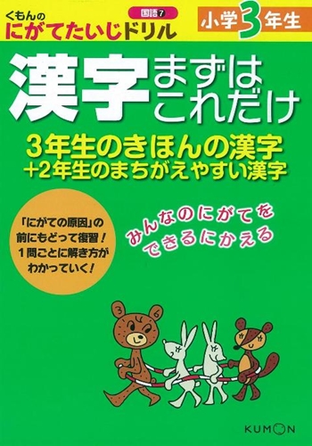 国語 7 小学3年生 漢字まずはこれだけ 数ページよめる 絵本ナビ みんなの声 通販