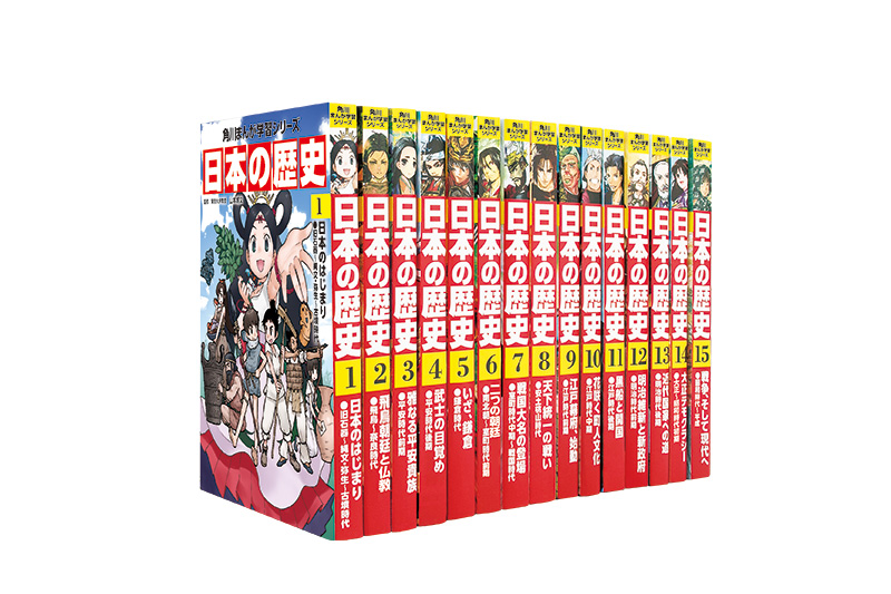 角川まんが学習シリーズ 日本の歴史 2016特典つき全15巻セット  おまけ付き