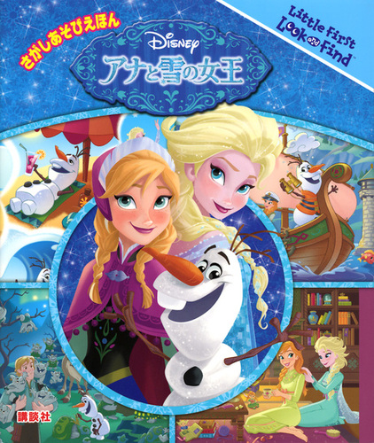 割引価格 アナと雪の女王 ディズニー さがしあそびえほん | 絵本ナビ | アート・デザイン・音楽