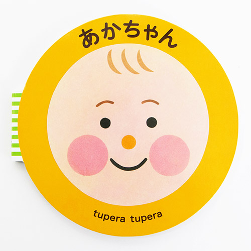 あかちゃん 絵本ナビ Tupera Tupera みんなの声 通販