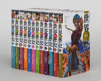 学研まんがNEW世界の歴史 1〜12