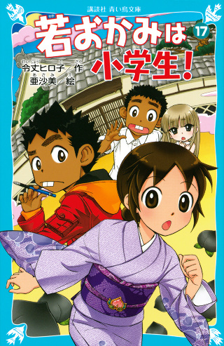 色々全40冊　若おかみは小学生！ 全巻　他スペシャルなど　つばさ文庫　青い鳥文庫