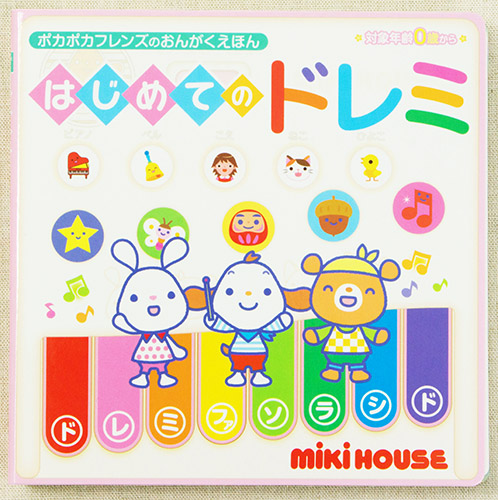 タグ:「ポカポカフレンズ」 | 全ての商品 | ミキハウス