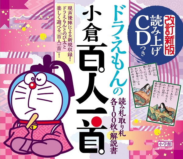 読み上げcdつき ドラえもんの小倉百人一首 改訂新版 絵本ナビ 藤子 F 不二雄 みんなの声 通販