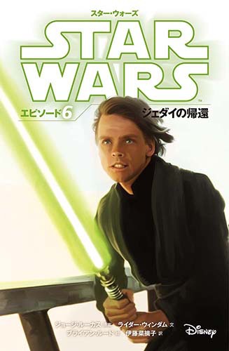 スタ－・ウォ－ズ ６