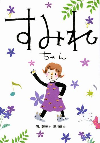 みえちゃんページ 通販限定】フルーツかき氷乗りミニほっぺちゃんジッパーチャーム