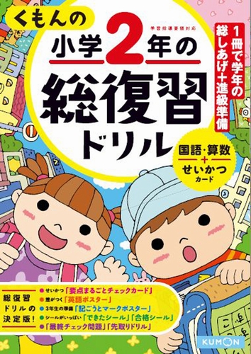 くもんの小学2年の総復習ドリル 絵本ナビ みんなの声 通販