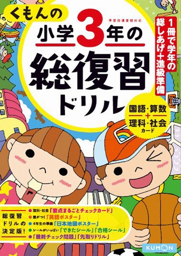 くもんの小学3年の総復習ドリル 絵本ナビ みんなの声 通販