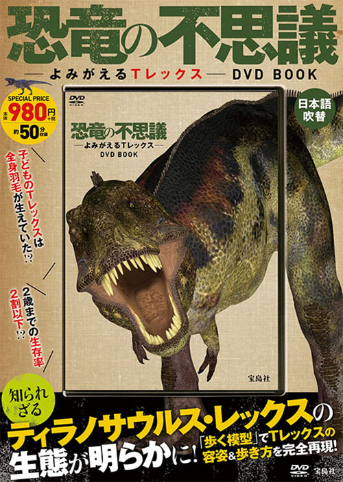 Dvd 恐竜の不思議ーよみがえるtレックスーdvd Book 絵本ナビ みんなの声 通販