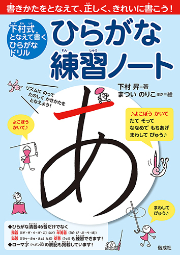 ひらがな練習ノート 絵本ナビ 下村 昇 まつい のりこ みんなの声 通販