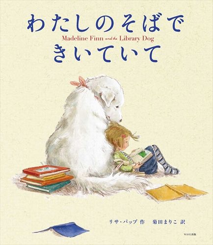わたしのそばできいていて みんなの声 レビュー 4歳 絵本ナビ わたしのそばできいていて みんなの声 レビュー 4歳 絵本ナビ