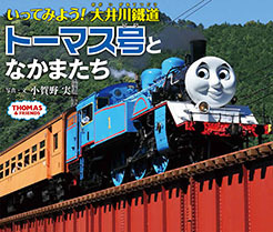 トーマス 大井川鉄道 記念 2014年 トーマス 大井川鉄道 記念コイン 2014年 トーマス 大井川鉄道