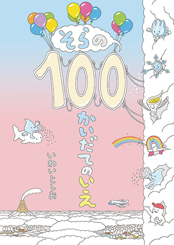 100 かい だ て の いえ