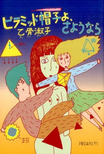 100 ％品質保証 乙骨淑子の本⑴〜⑻ ８冊セット 理論社刊 - 本