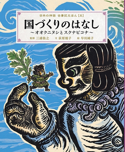 日本の神話 古事記えほん-シリーズ | 絵本ナビ:レビュー・通販 日本の神話 古事記えほん-シリーズ | 絵本ナビ:レビュー・通販