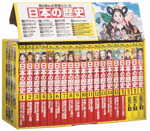 角川まんが学習シリーズ 日本の歴史 全15巻＋別巻4冊セット | 山本