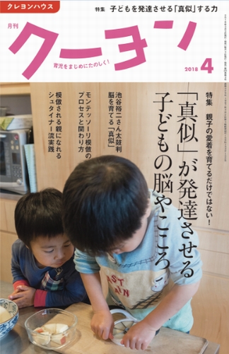 月刊クーヨン 2018年4月号 | | 絵本ナビ：レビュー・通販