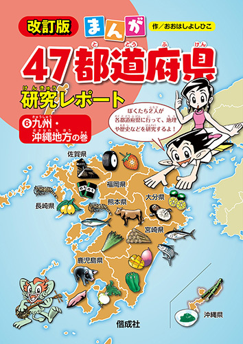 【値下げ】【箱付き】まんが47都道府県研究レポート(全6巻セット)