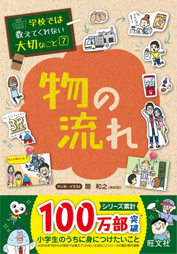 学校では教えてくれない大切なこと