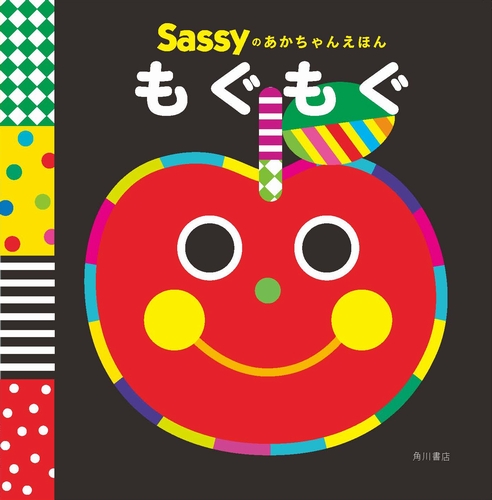 Sassyのあかちゃんえほん もぐもぐ 全ページ読める 絵本ナビ Sassy Dadway Lazoo Lazoo Lazoo みんなの声 通販