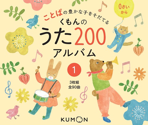 7%OFFクーポン【新品】【送料無料】くもんのうた200えほん＆CDセット2018年11月ＩＳＢＮ