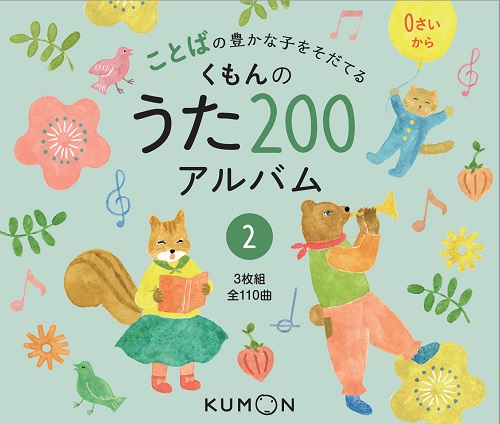 【新品】くもんのうた200絵本\u0026CDセット　頭のいい子が育つ英語のうた