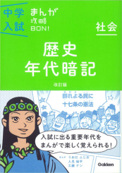 中学入試まんが攻略 Bon　1~14巻