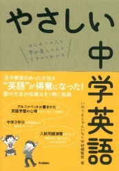 やさしい中学英語 | いのうえじゅんいち | 絵本ナビ：レビュー・通販