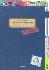 大好きソウルの韓国語手帖 Cdつき 絵本ナビ 八田靖史 みんなの声 通販 大好きソウルの韓国語手帖 Cdつき 絵本ナビ 八田靖史 みんなの声 通販