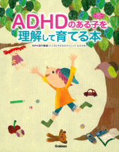 Adhdのある子を理解して育てる本 絵本ナビ 田中康雄 みんなの声 通販