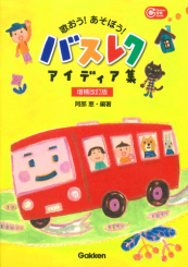 歌おうあそぼうバスレクアイディア集 絵本ナビ 阿部 恵 みんなの声 通販 歌おうあそぼうバスレクアイディア集 絵本ナビ 阿部 恵 みんなの声 通販