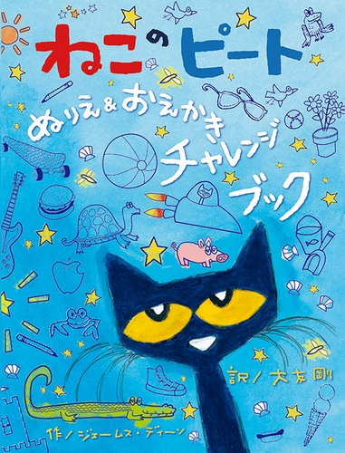 ねこのピート シリーズ 絵本ナビ