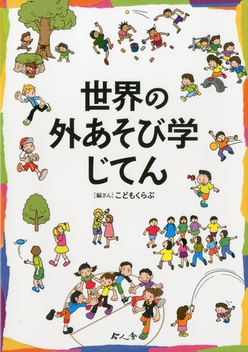世界のことばあそび ５/旺文社/こどもくらぶ編集部（大型本） 51Y99nal4dL._UF350,350_QL50_.jpg