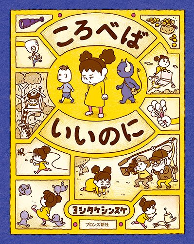 ヨシタケシンスケ 絵本5冊セット