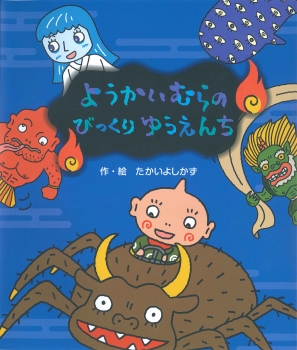 びっくり ゆうえんち 児童書 カラフル びっくりゆうえんち｜創作えほん｜紙芝居 児童書 教育画劇
