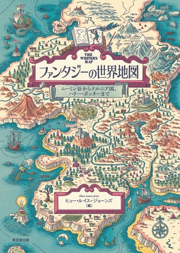 ファンタジーの世界地図 絵本ナビ ヒュー ルイス ジョーンズ 栗原 紀子 みんなの声 通販