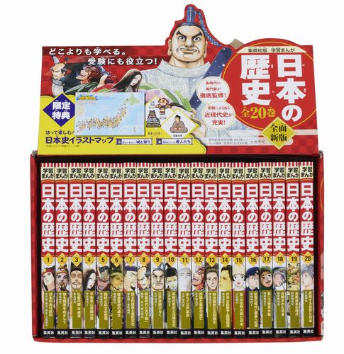 小学館版　学習まんが日本の歴史　全２０巻セットエンタメ/ホビー