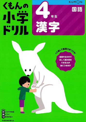 4年生漢字 数ページよめる 絵本ナビ みんなの声 通販