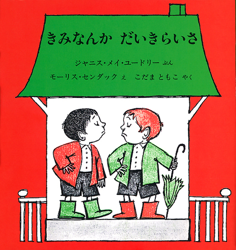 きみなんかだいきらいさ はるのひよりさんの声 レビュー 絵本ナビ