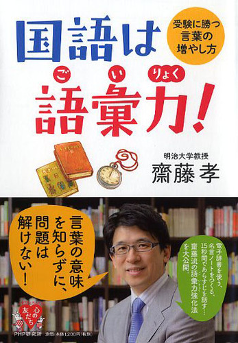 国語は語彙力 絵本ナビ 齋藤 孝 みんなの声 通販