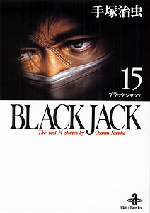 ブラック・ジャック 大全集　第15巻 Amazon.co.jp: ブラック・ジャック大全集 15 : 手塚治虫: 本