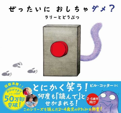 ぜったいに おしちゃダメ？ ラリー と どうぶつ | ビル