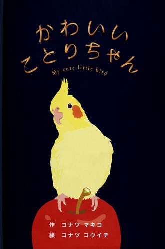 猫ちゃんと小鳥ちゃんの絵画3点セット