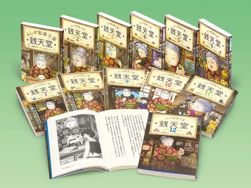 ふしぎ駄菓子屋銭天堂（全12巻） | 廣嶋 玲子,jyajya | 絵本ナビ ...