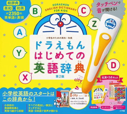 タッチペンで音が聞ける ドラえもんはじめての英語辞典 第2版 絵本ナビ 藤子 F 不二雄 宮下 いづみ 中村 麻里 みんなの声 通販