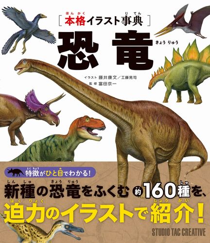 本格イラスト事典 恐竜 絵本ナビ みんなの声 通販