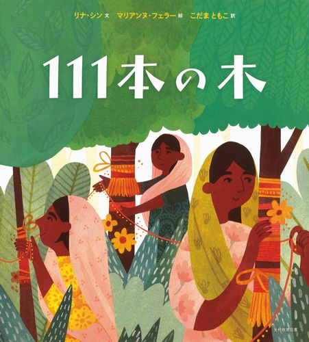 日本語 絵本・児童書 セット 111冊（世界文化社の本（出版社