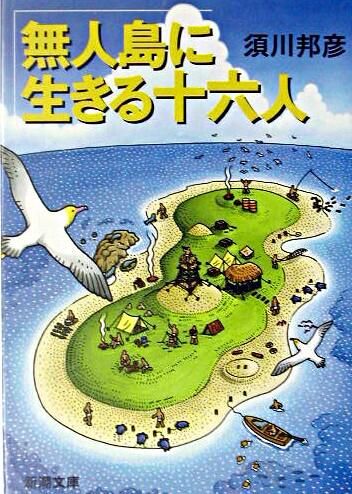オホーツクの海に生きる―彦市じいさんの話 自然とにんげんの絵本〈1〉 (自然とにんげんの絵本 (1)) Amazon.co.jp: オホーツクの海に生きる: 彦市じいさんの話 (自然